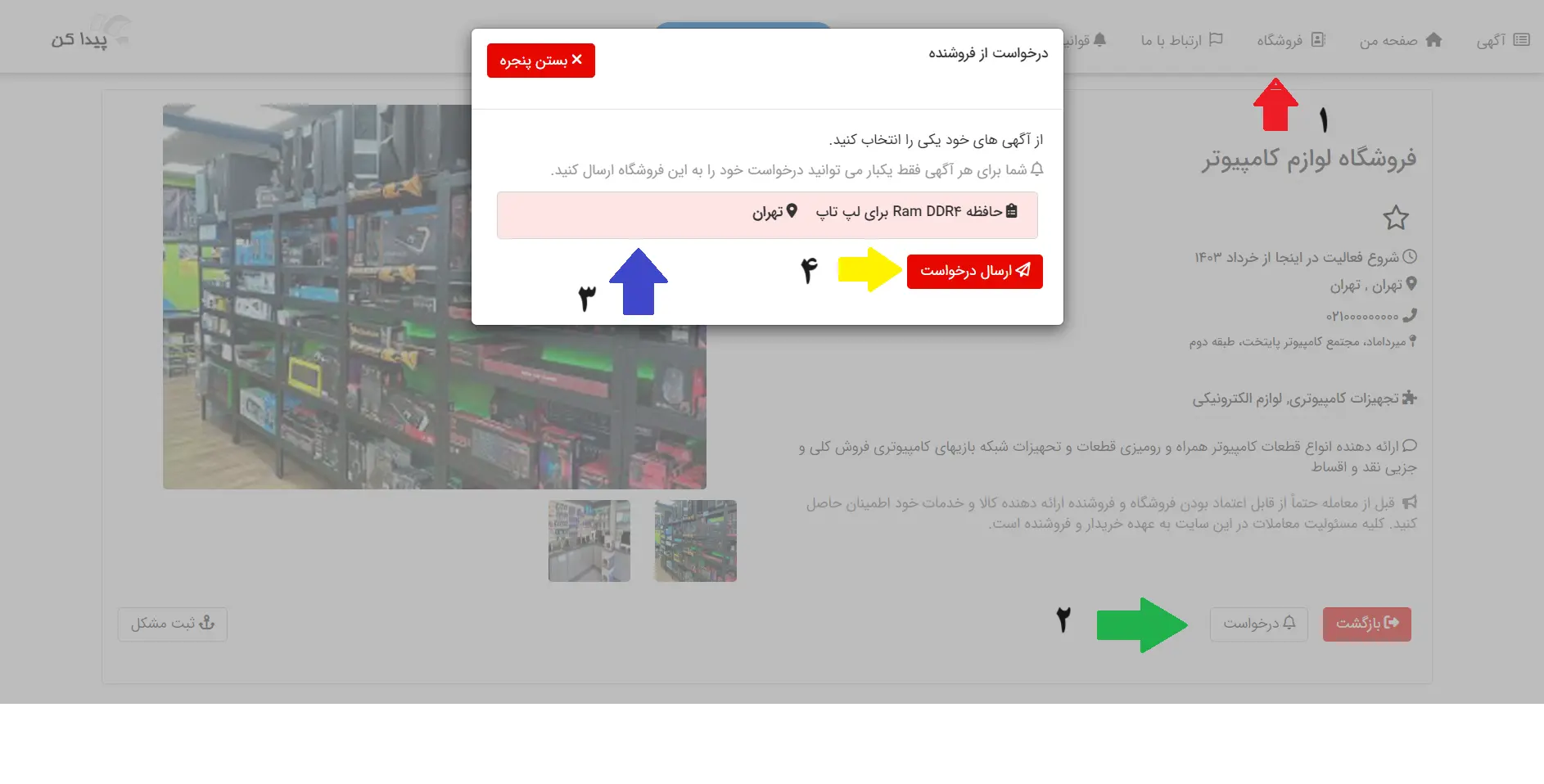 درخواست از فروشگاه | راهنما | پیداکن