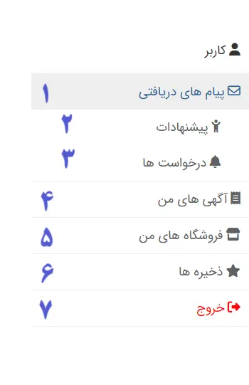 منو کاربر | راهنما | پیداکن