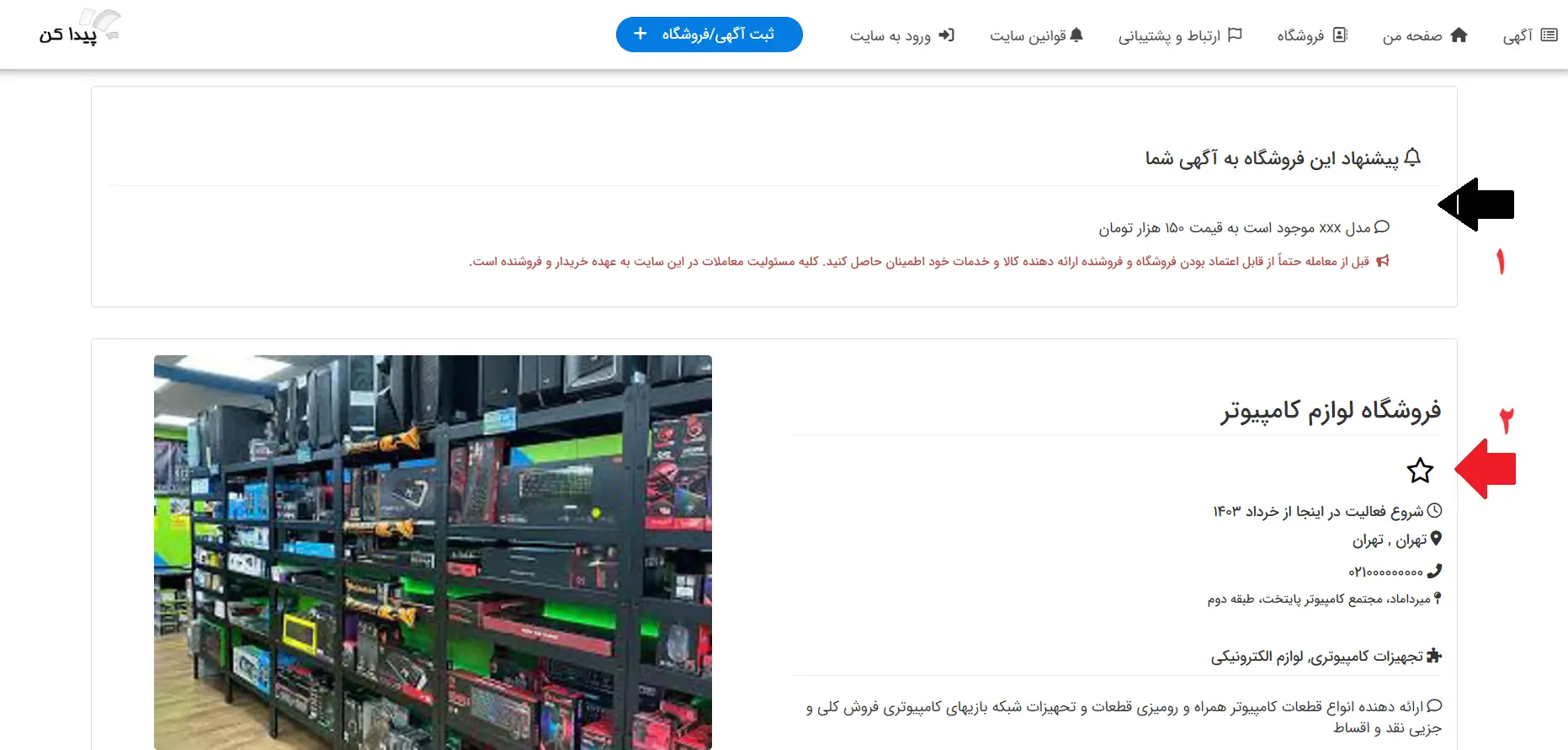 دریافت پیشنهاد خرید | راهنما | پیداکن